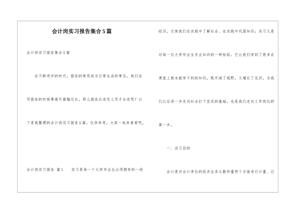 会计岗实习报告集合5篇_第1页