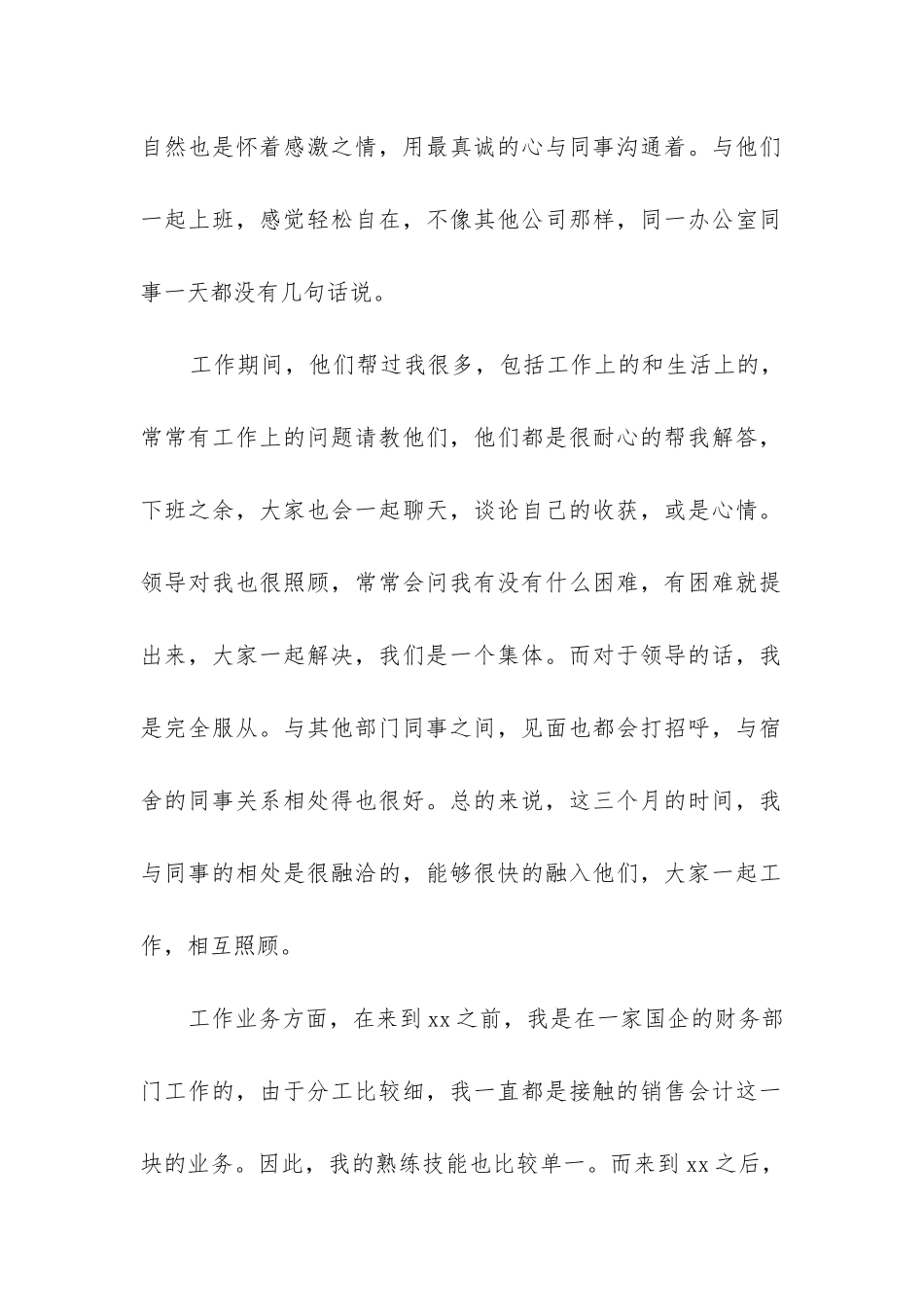 会计岗位转正工作总结_第2页