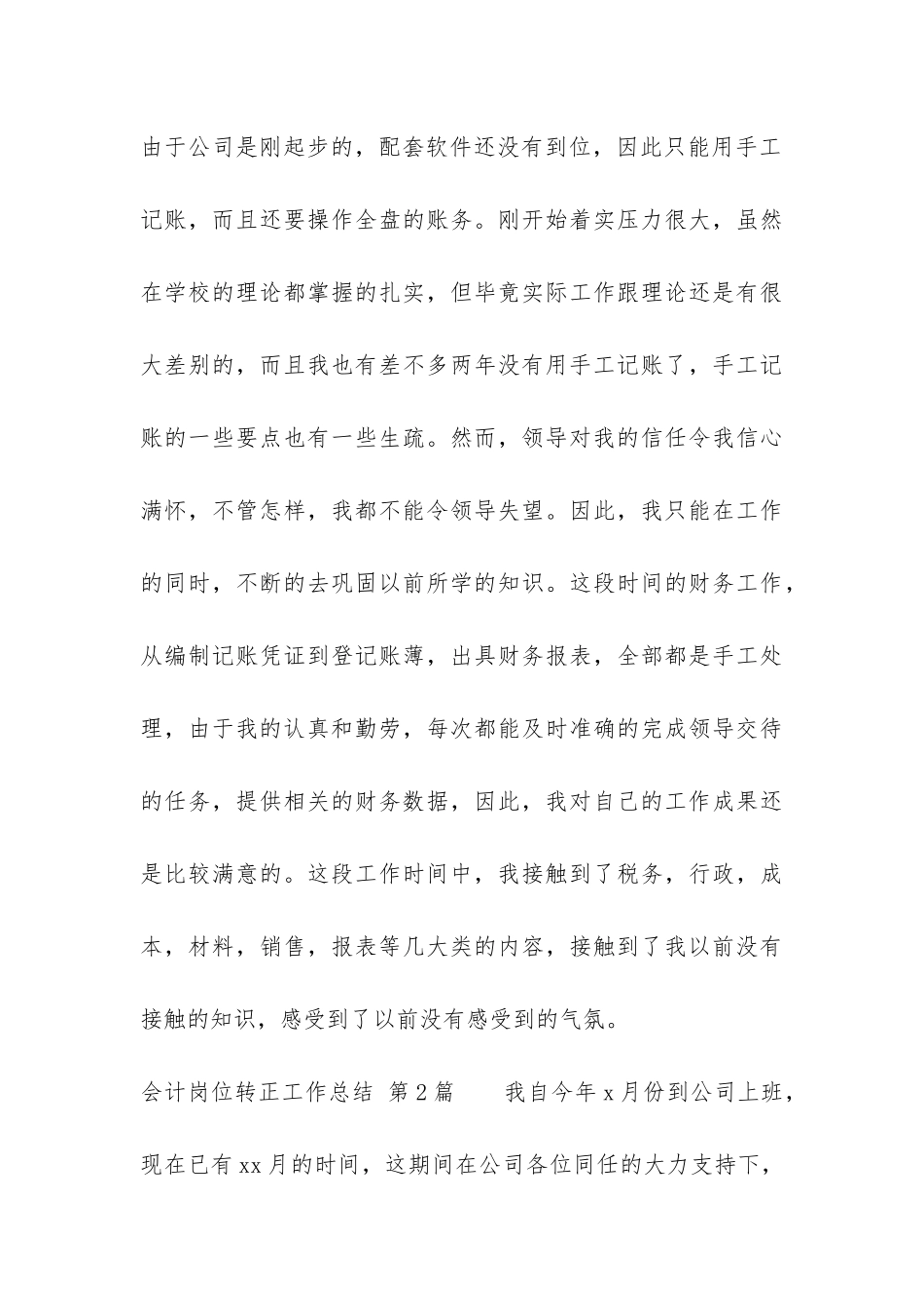 会计岗位转正工作总结_第3页