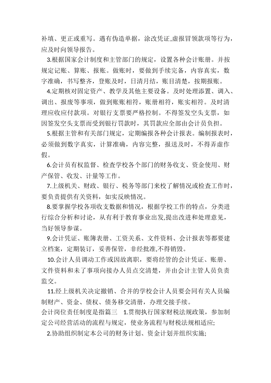 会计岗位责任制度是指_第2页