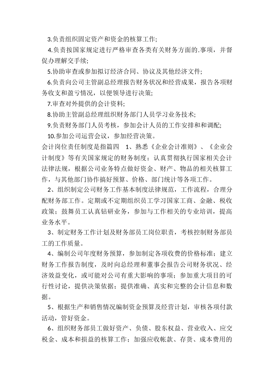 会计岗位责任制度是指_第3页