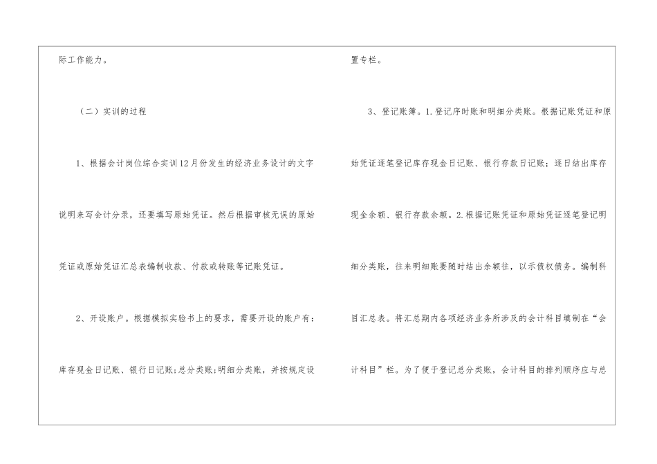 会计岗实习报告三篇_第3页