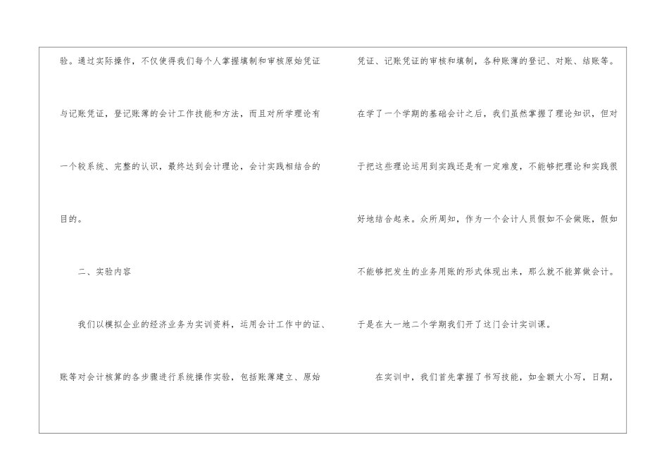 会计岗实习报告锦集8篇_第2页