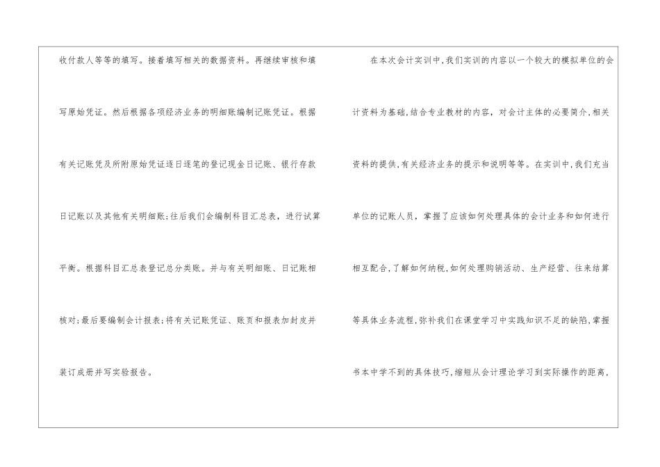 会计岗实习报告锦集8篇_第3页