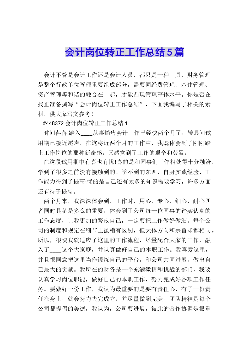 会计岗位转正工作总结5篇_第1页