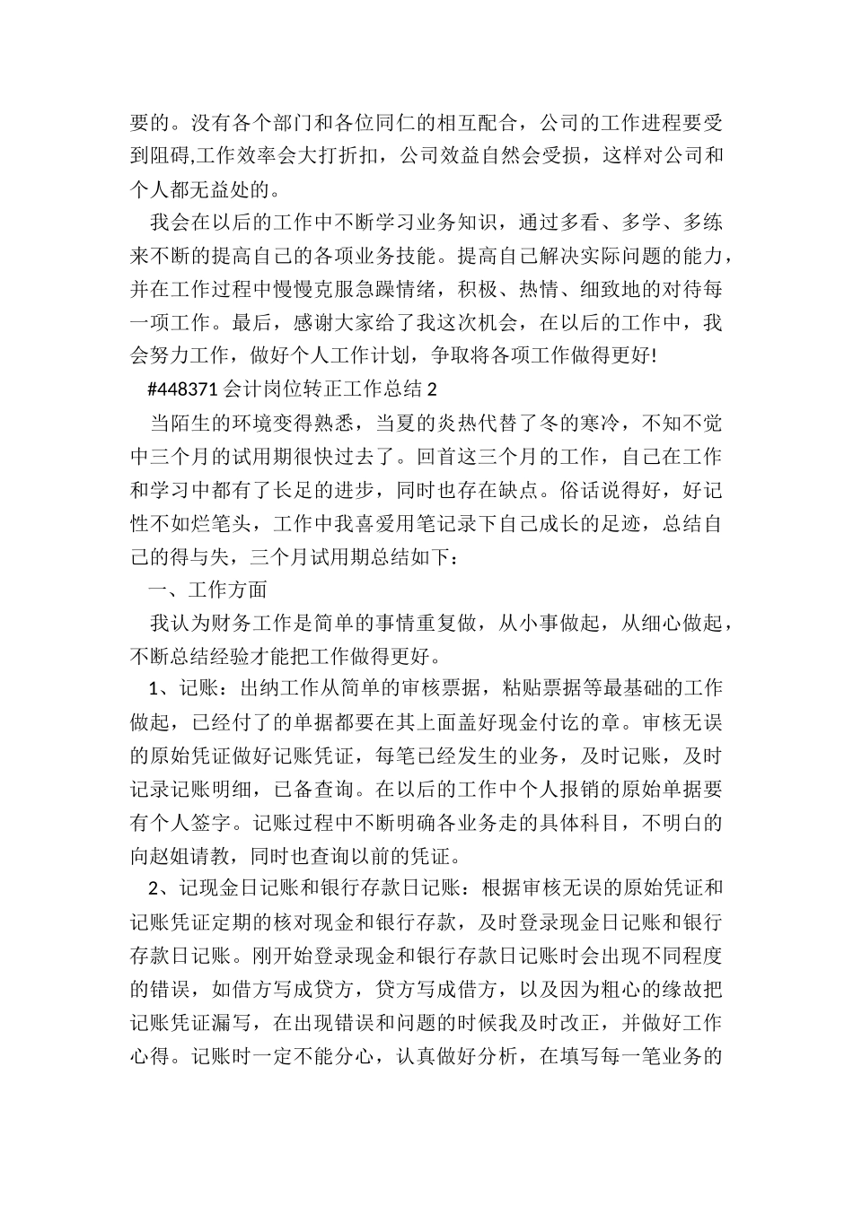 会计岗位转正工作总结5篇_第2页