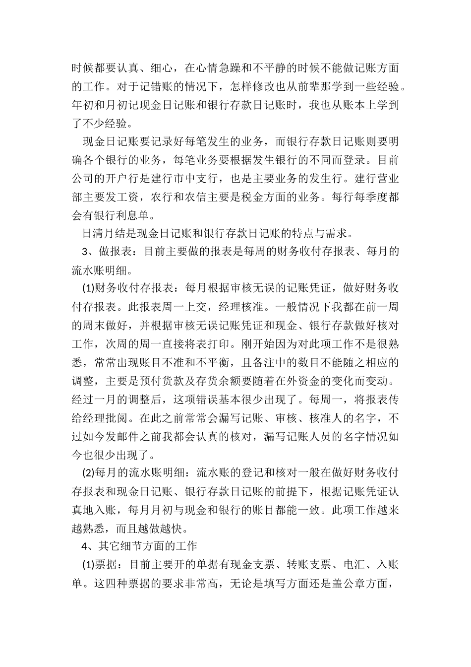 会计岗位转正工作总结5篇_第3页