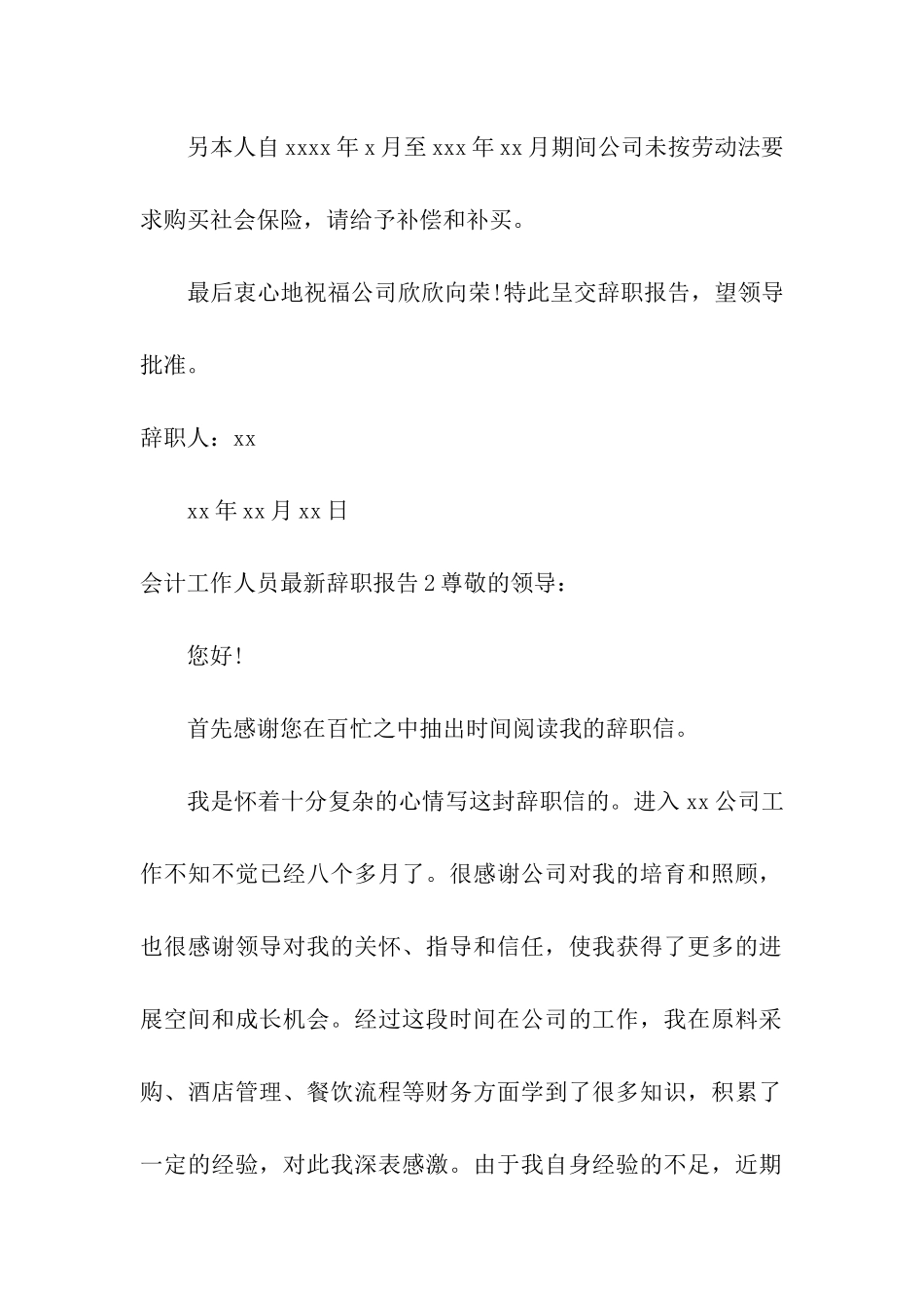 会计工作人员最新辞职报告6篇_第2页