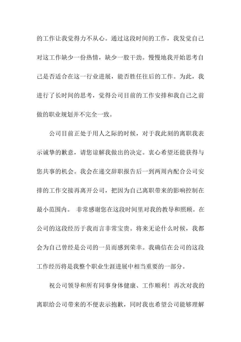 会计工作人员最新辞职报告6篇_第3页