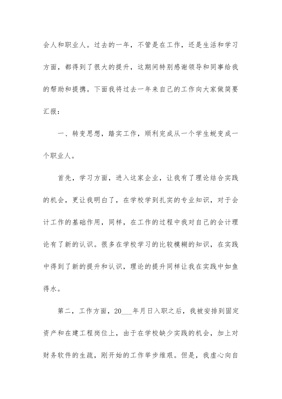 会计工作人员工作总结3篇-会计人员工作小结_第2页