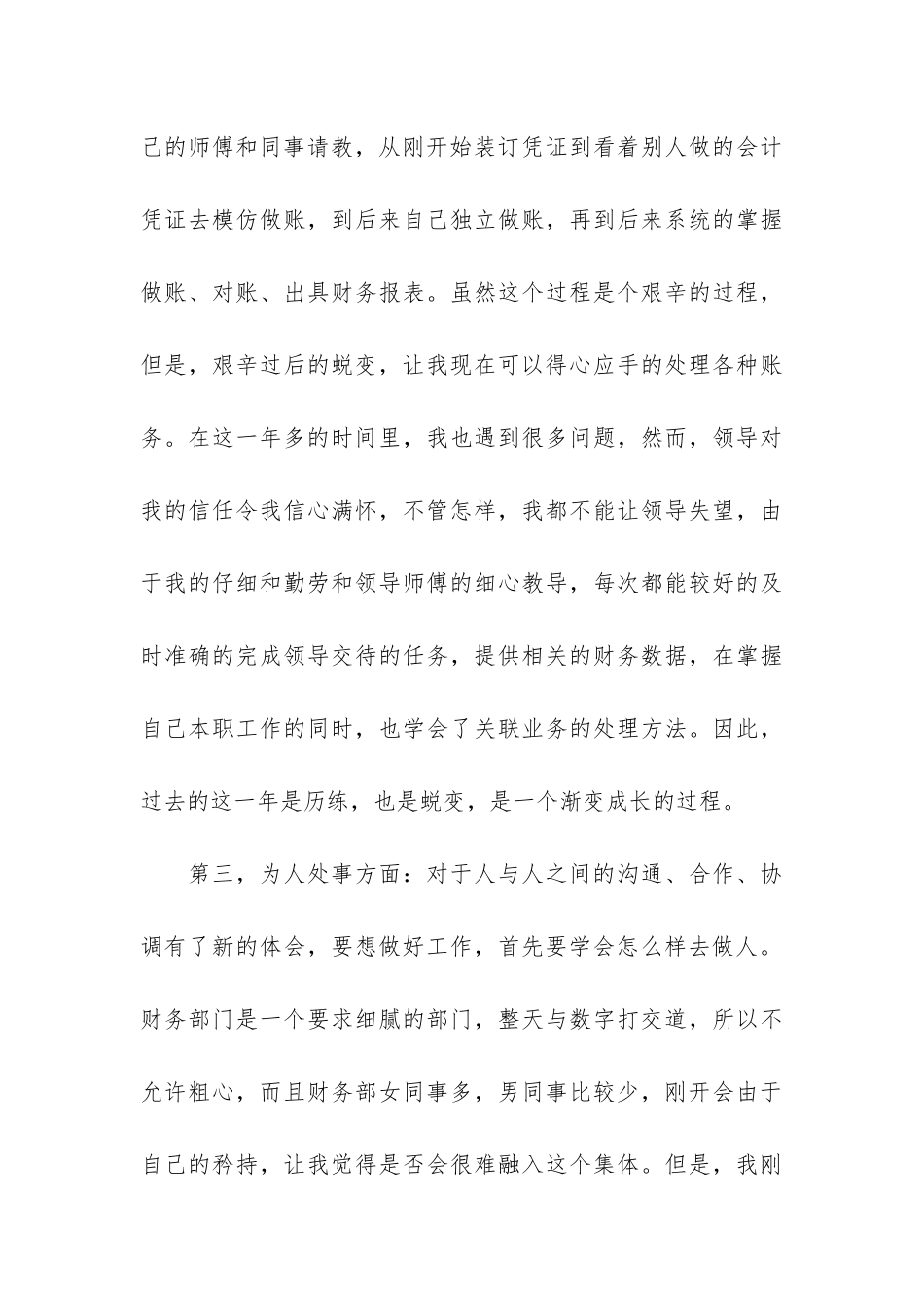 会计工作人员工作总结3篇-会计人员工作小结_第3页