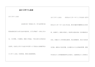 会计工作个人总结
