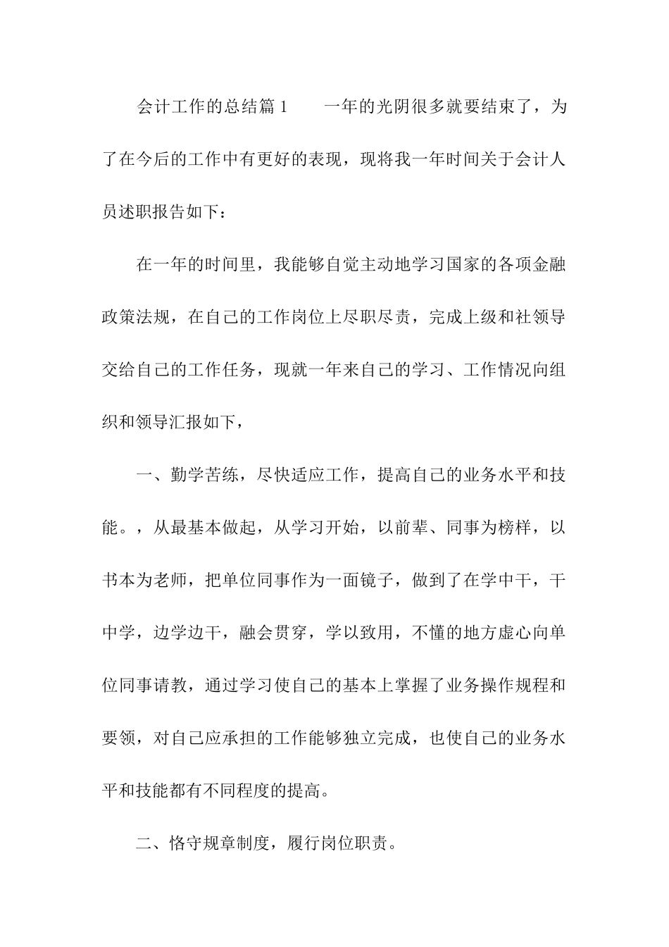 会计工作人员的招聘要求及总结_第2页