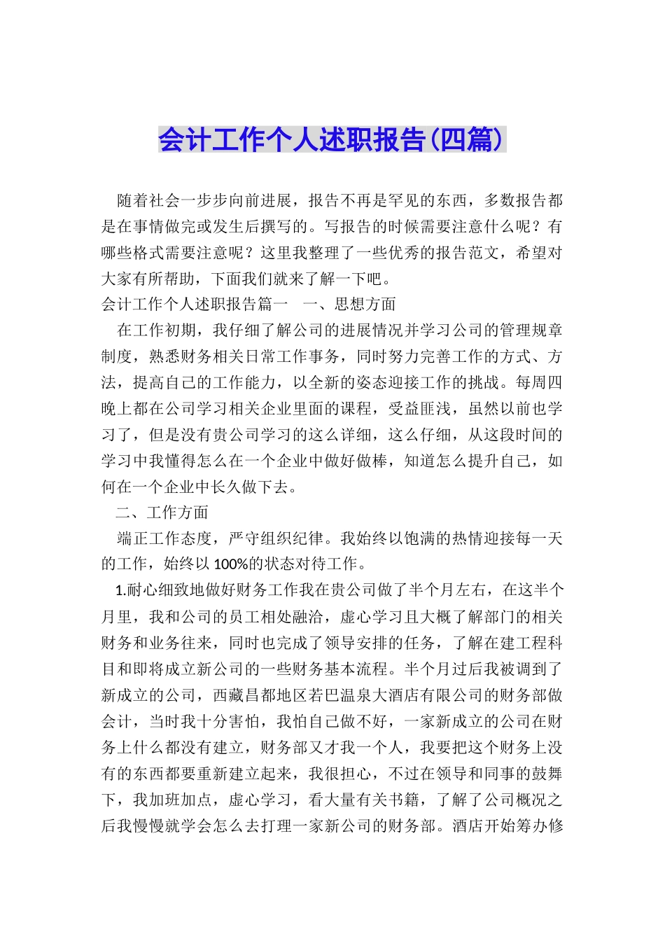 会计工作个人述职报告_第1页