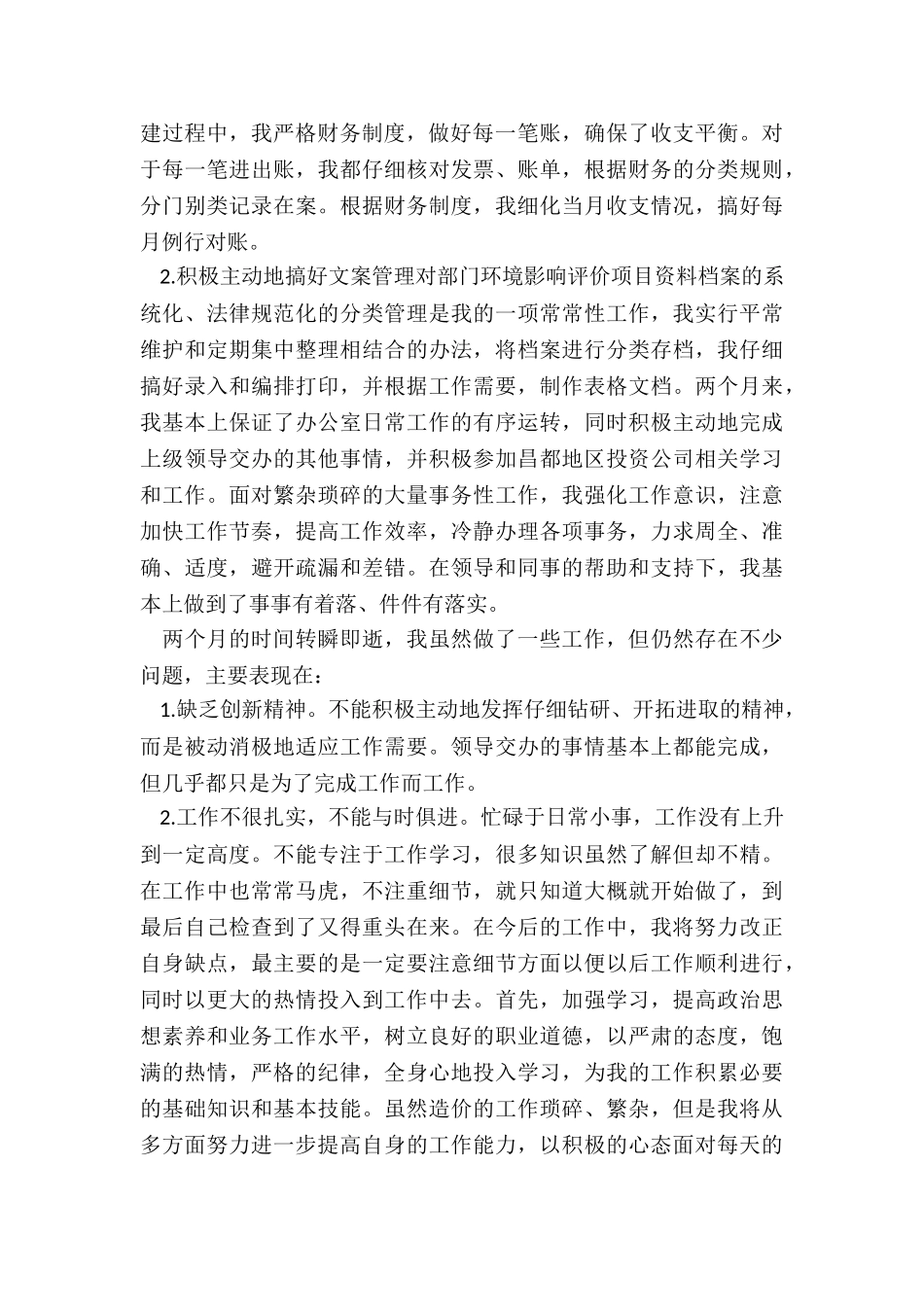 会计工作个人述职报告_第2页