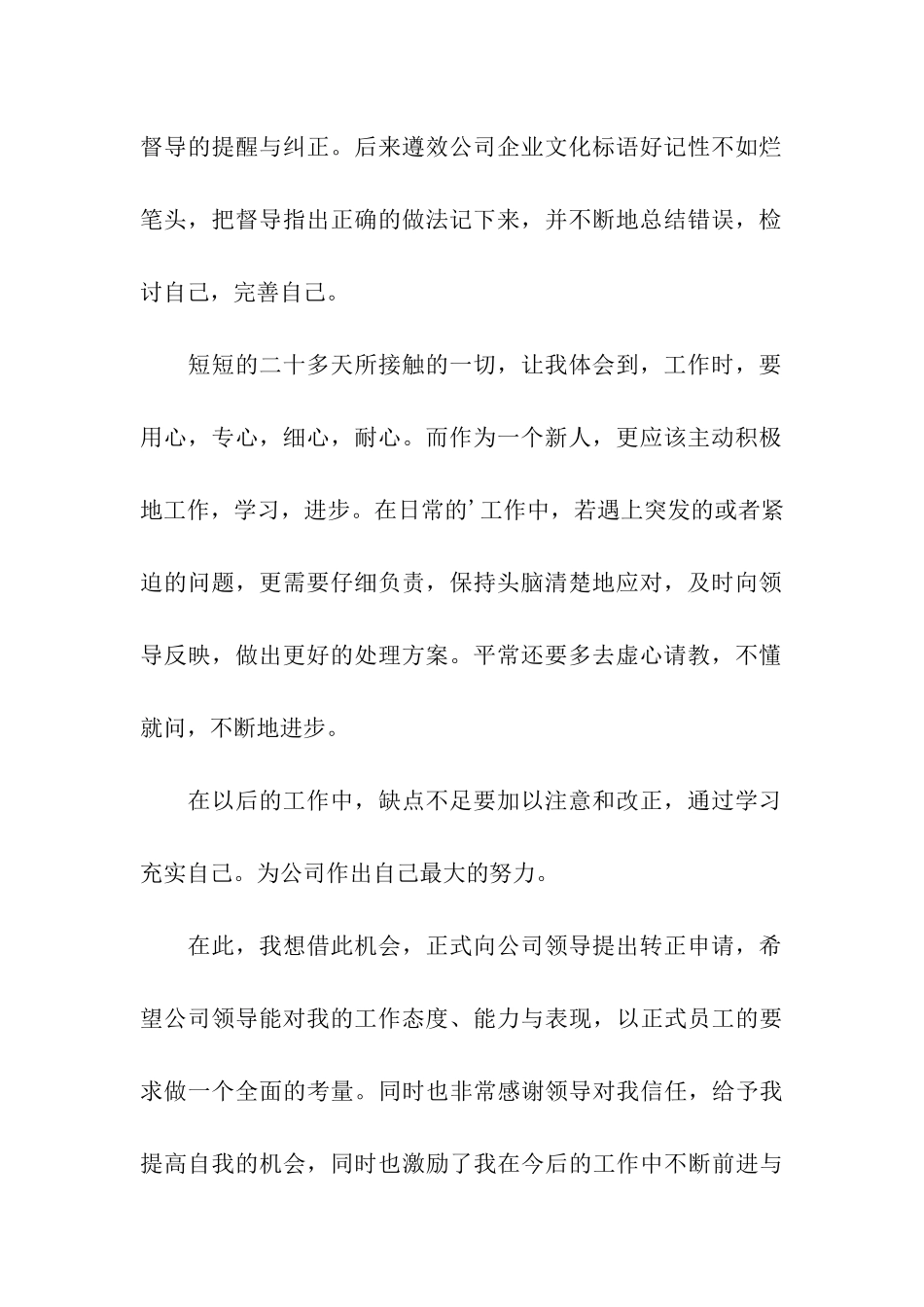 会计工作人员转正申请书_第2页