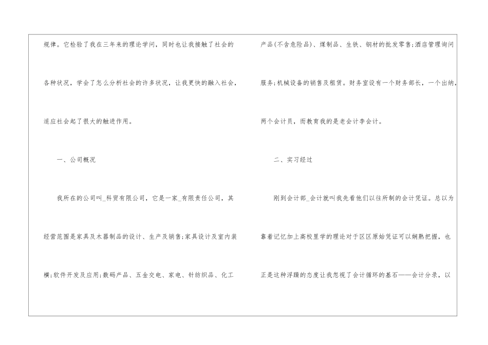 会计工作实习心得体会范文五篇_第2页