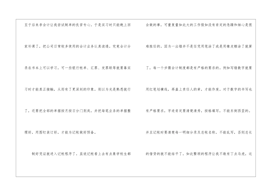 会计工作实习心得体会范文五篇_第3页