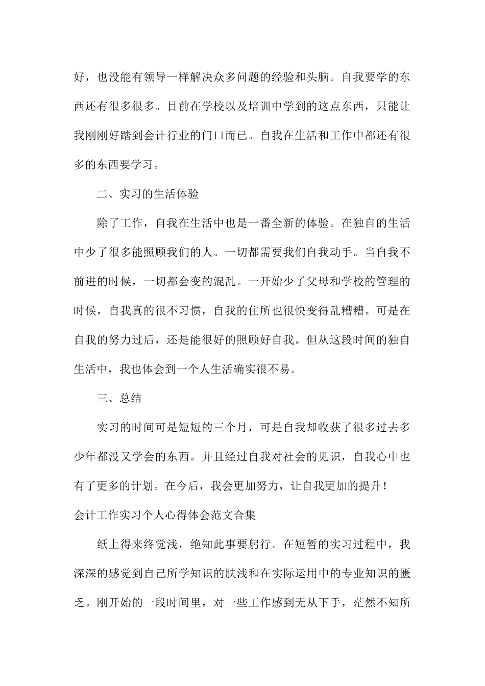 会计工作实习个人心得体会合集_第2页