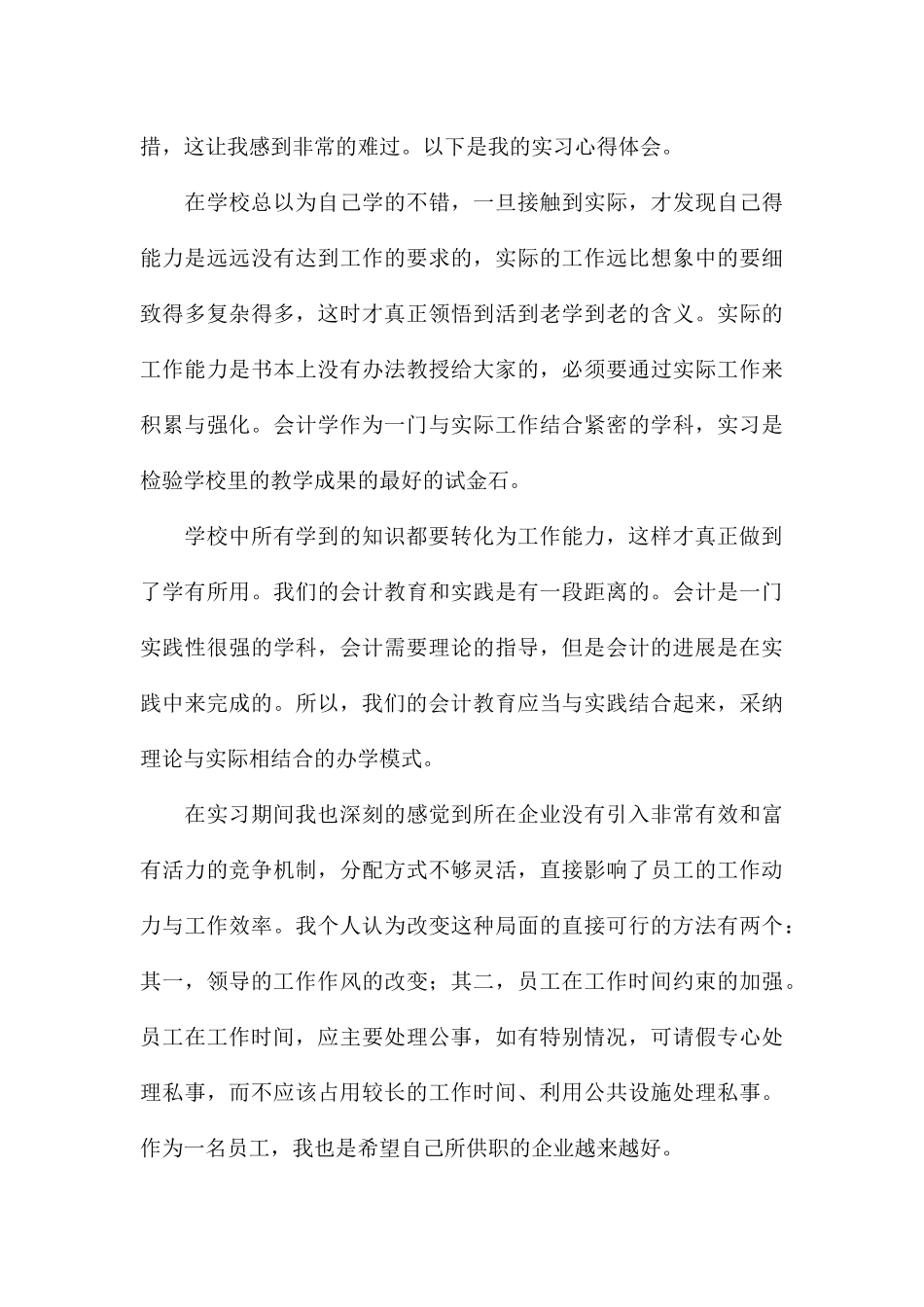会计工作实习个人心得体会合集_第3页