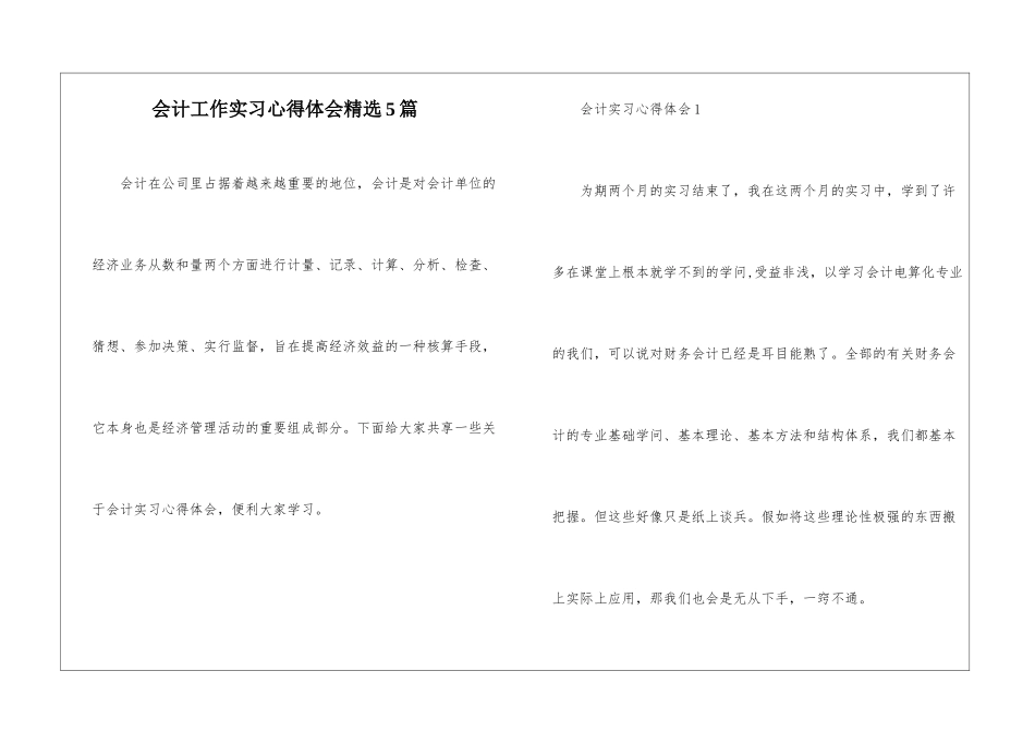 会计工作实习心得体会精选5篇_第1页