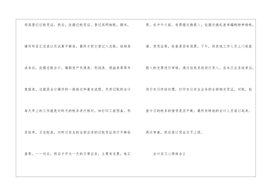 会计工作实习心得体会精选5篇_第3页