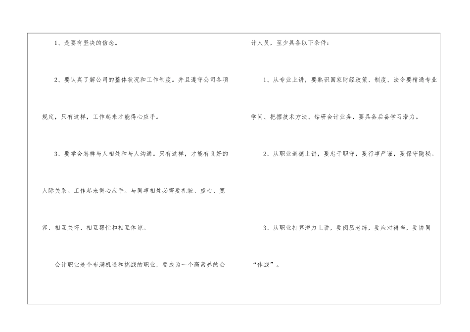 会计工作实训报告心得体会范文五篇_第2页