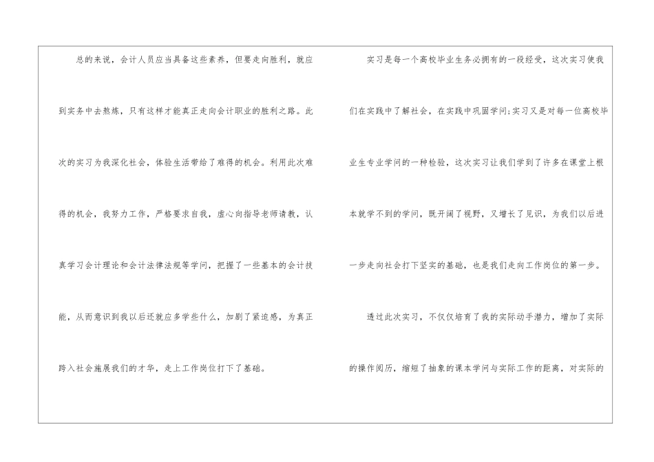 会计工作实训报告心得体会范文五篇_第3页