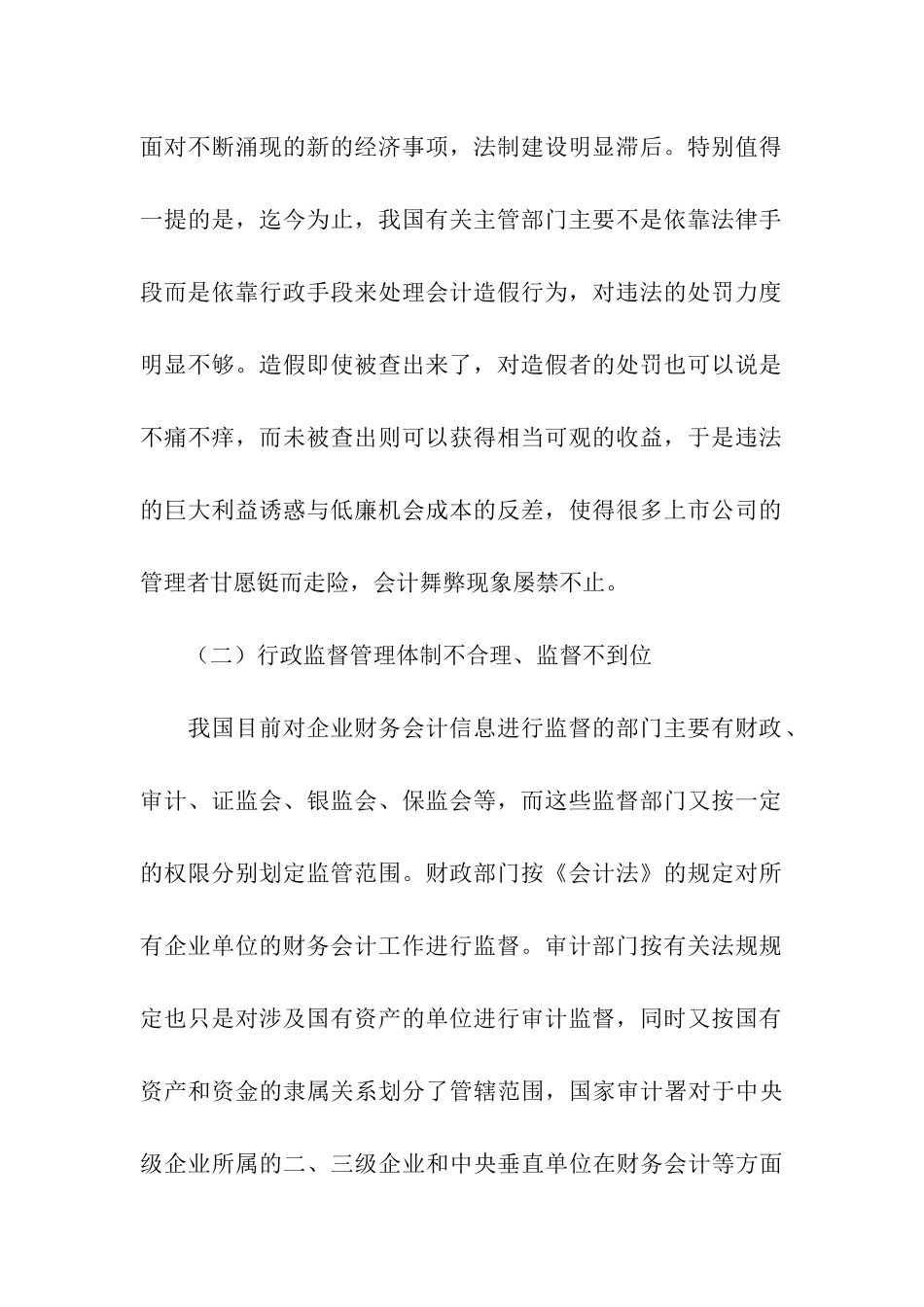 会计工作实习总结_第2页