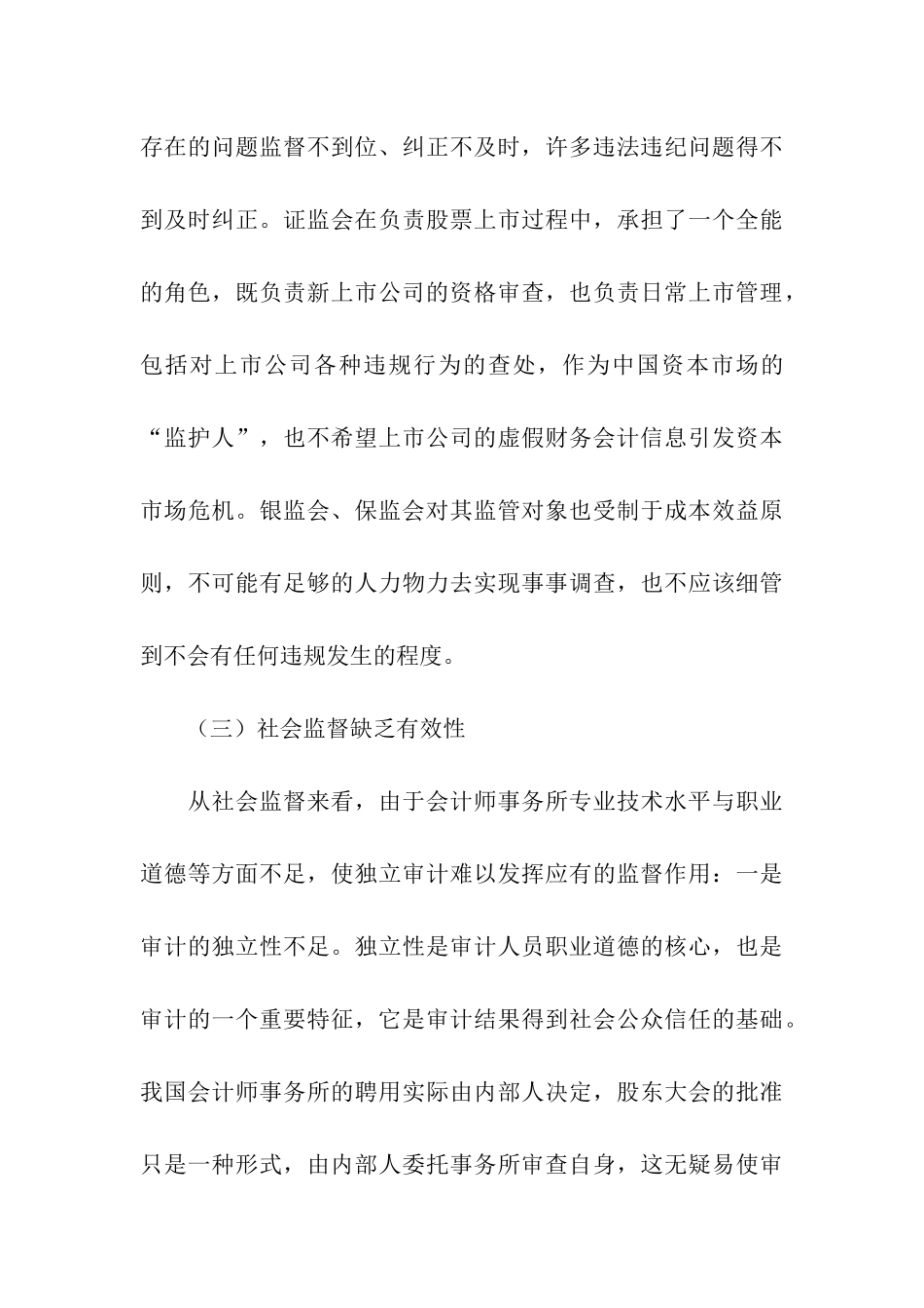 会计工作实习总结_第3页