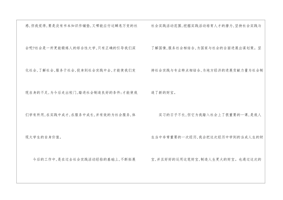会计工作实习自我鉴定_第2页
