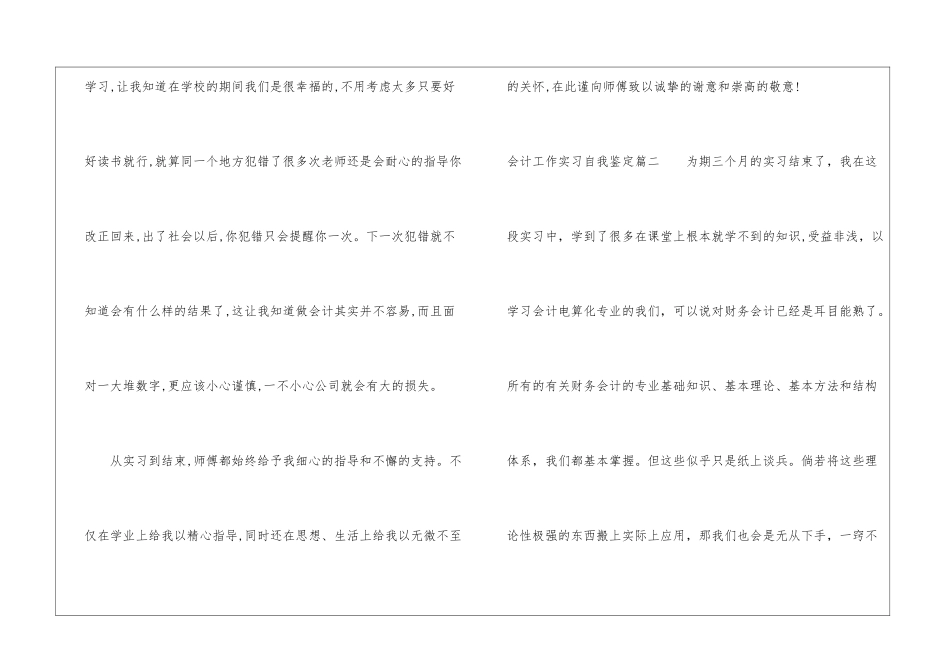 会计工作实习自我鉴定_第3页
