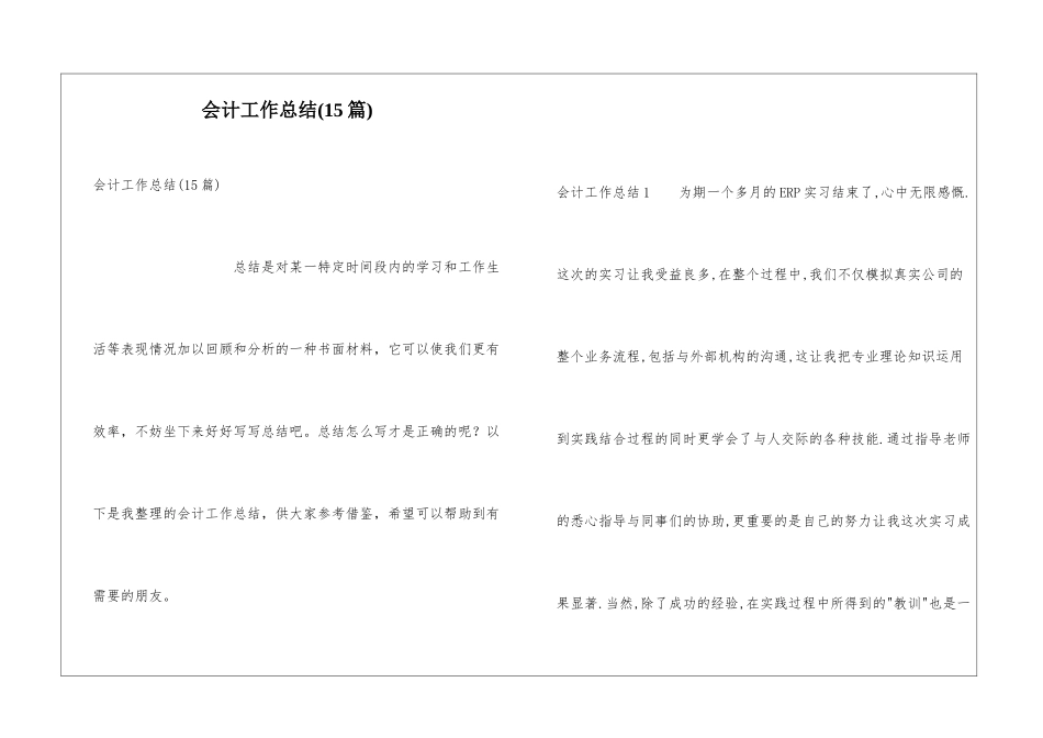 会计工作总结(15篇)_第1页
