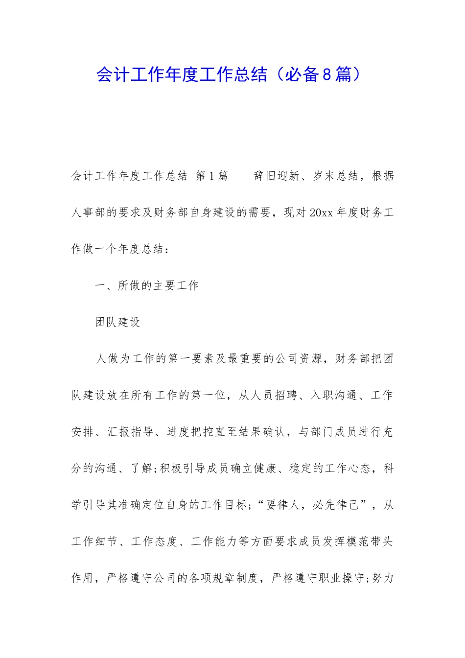 会计工作年度工作总结_第1页