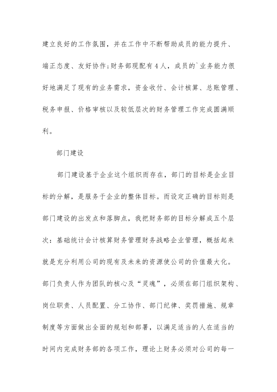 会计工作年度工作总结_第2页