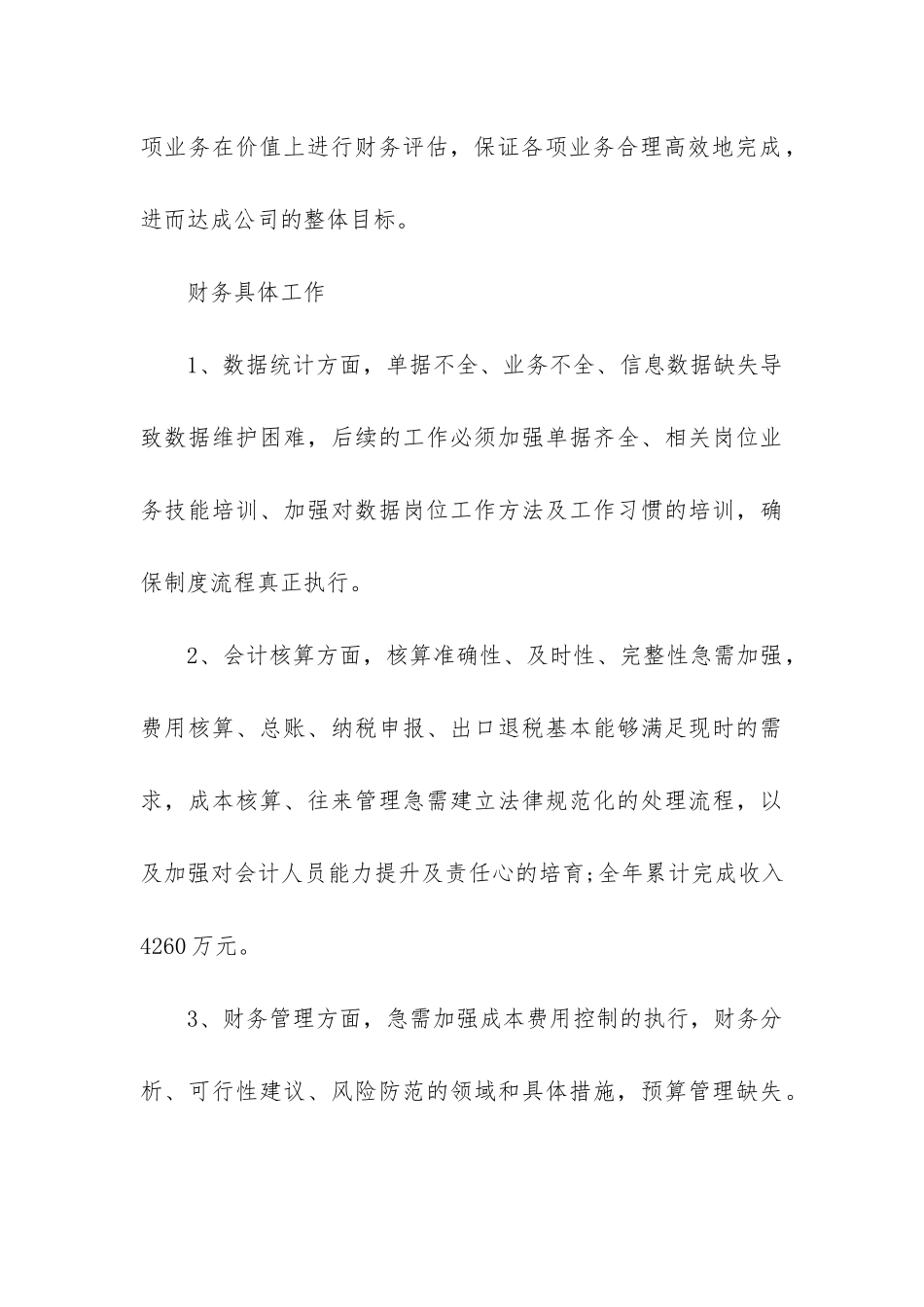 会计工作年度工作总结_第3页