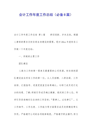 会计工作年度工作总结