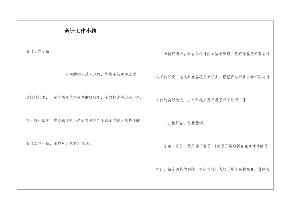 会计工作小结_第1页
