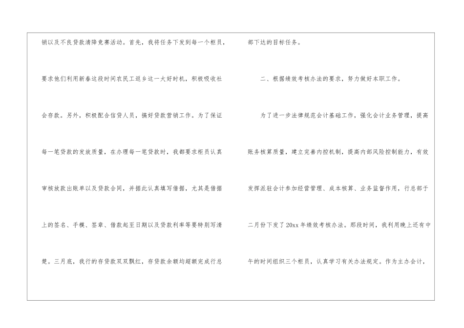 会计工作小结_第2页