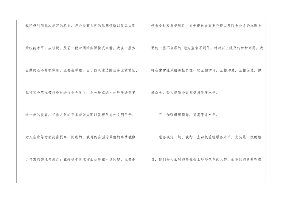 会计工作小结_第3页