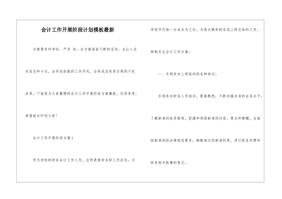 会计工作开展阶段计划模板最新_第1页