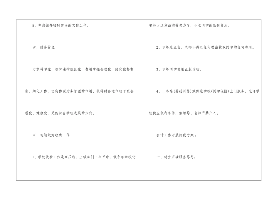 会计工作开展阶段计划模板最新_第3页
