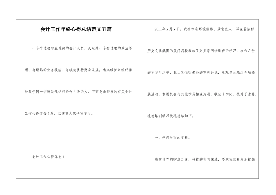 会计工作年终心得总结范文五篇_第1页