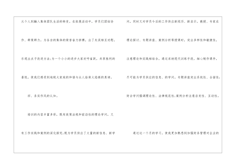 会计工作年终心得总结范文五篇_第3页