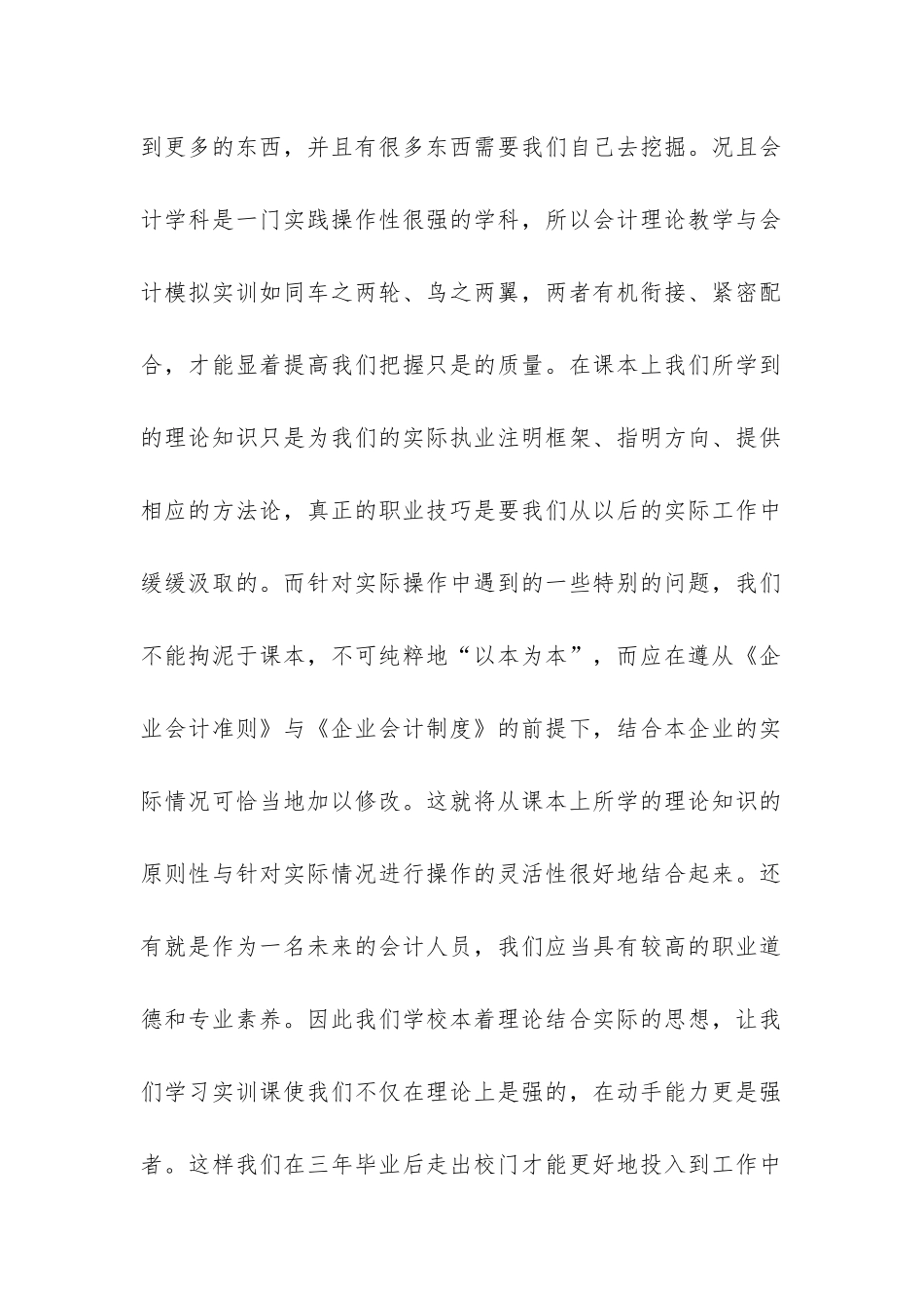 会计工作实践报告_第2页