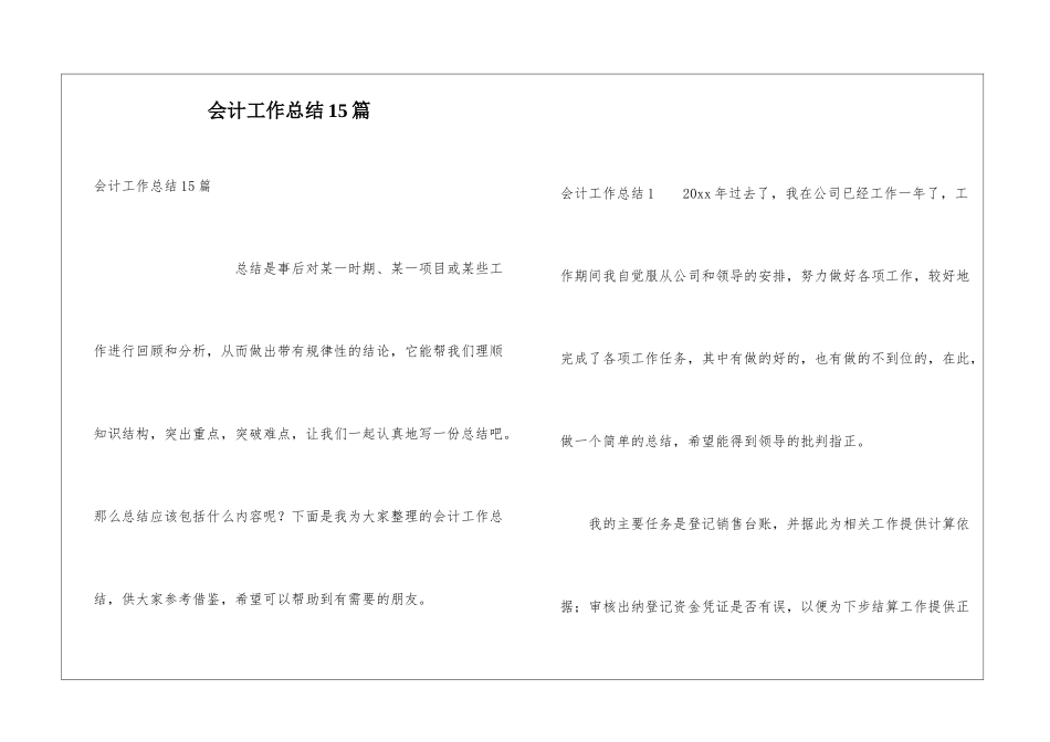 会计工作总结15篇_第1页