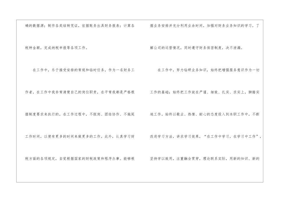 会计工作总结15篇_第2页