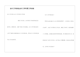 会计工作总结-会计工作年度工作总结