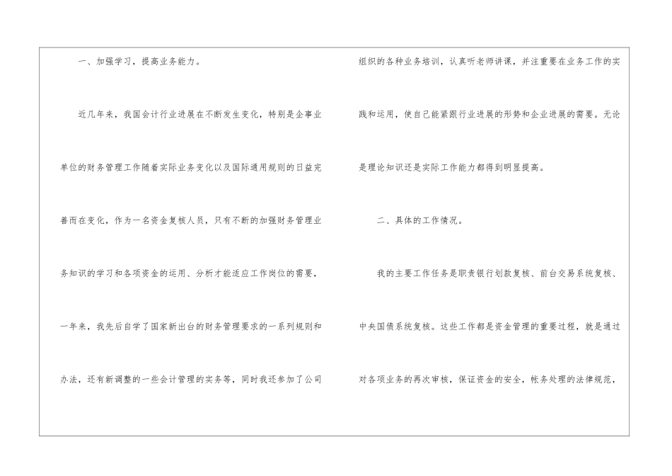 会计工作总结与计划_第2页