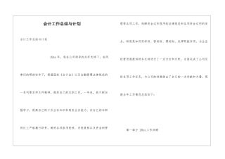 会计工作总结与计划